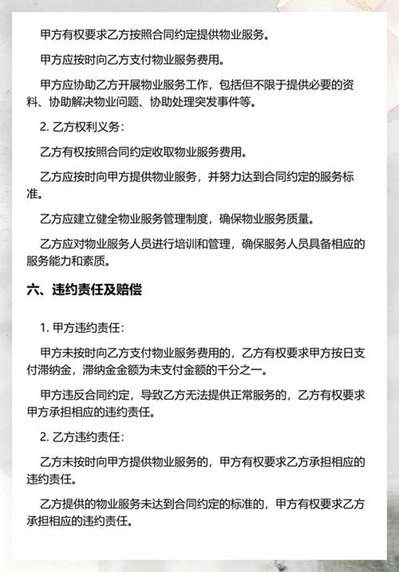 物业外包