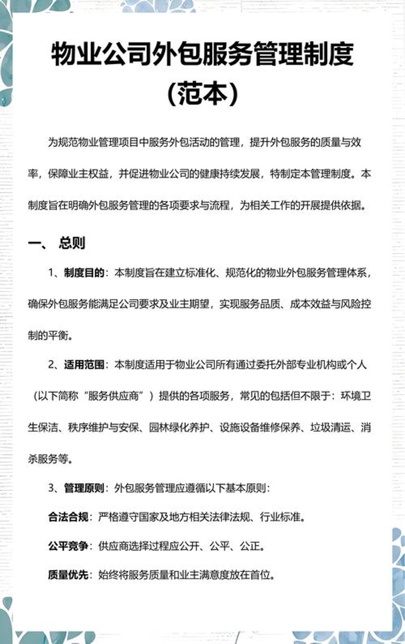 智慧化物业管理：重塑写字楼管理新生态