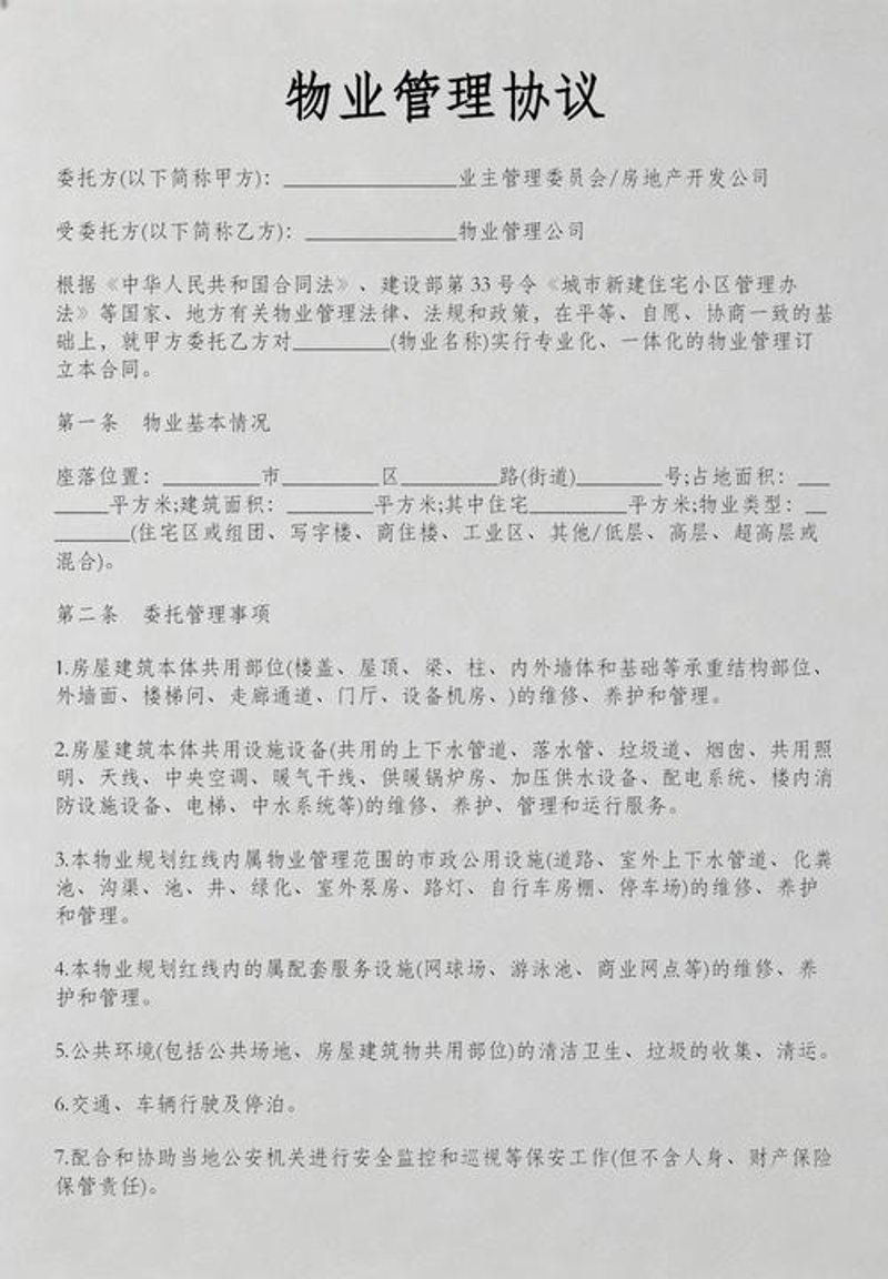 北京物业管理:城市脉搏的守护者