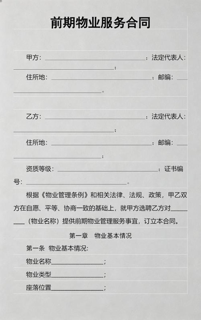北京物业管理