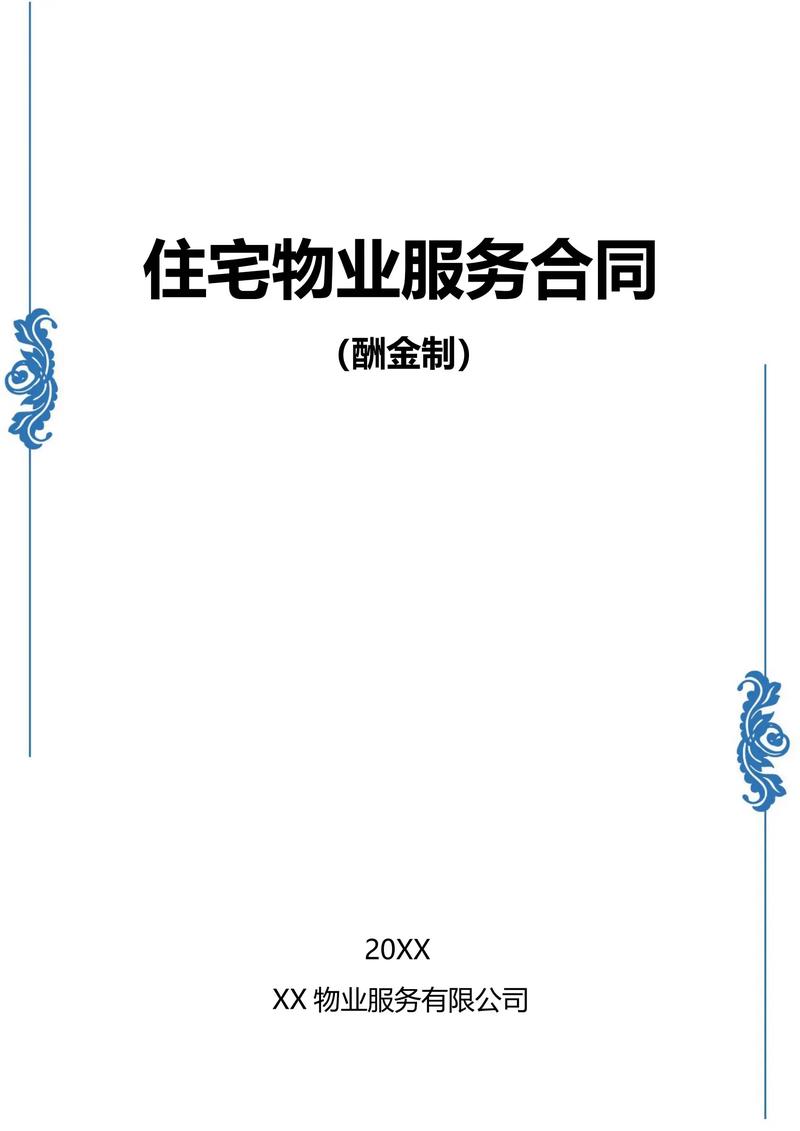 物业行业风云榜:物业公司排名揭晓