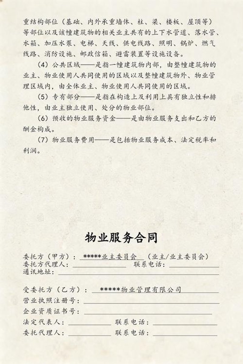 物业托管:让居住更便捷安心