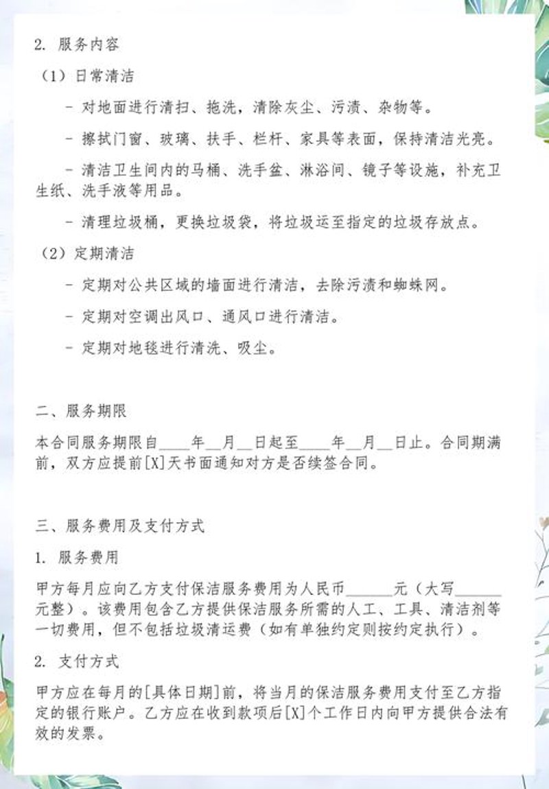 物业行业风云榜：物业公司排名揭晓